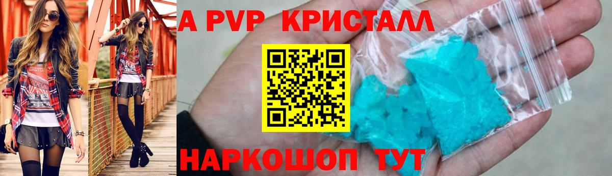 Альфа ПВП Соль  A PVP VHQ  Вход с VPN  A PVP кристаллы  купить наркотики цена  Азнакаево  Alpha-PVP 