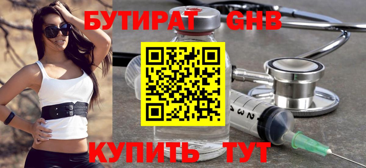 Бутират 99%  Вход с VPN  Азнакаево 