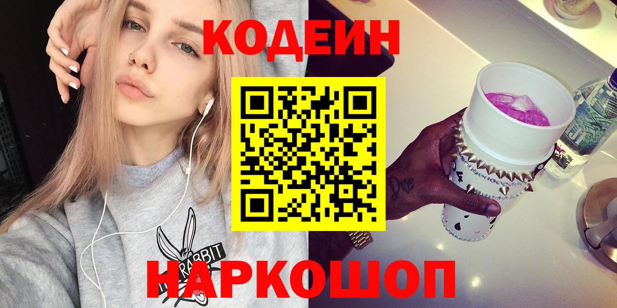 Азнакаево  Codein напиток Lean (лин)  Вход с VPN 