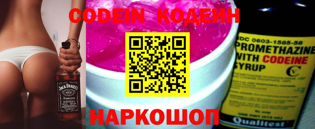Codein Purple Drank Азнакаево
