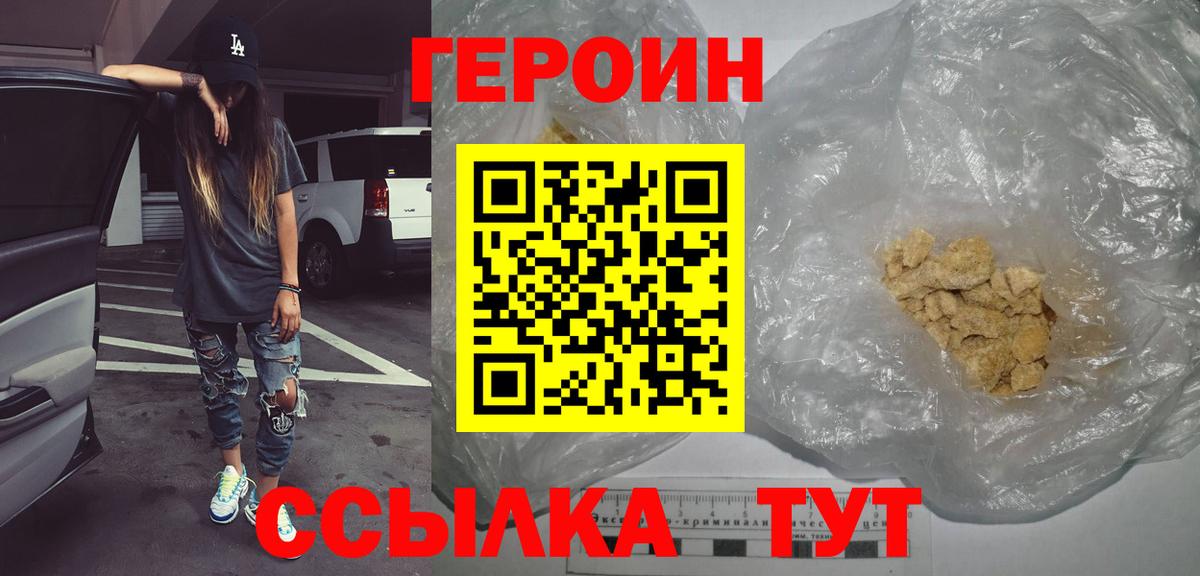 ГЕРОИН белый Азнакаево